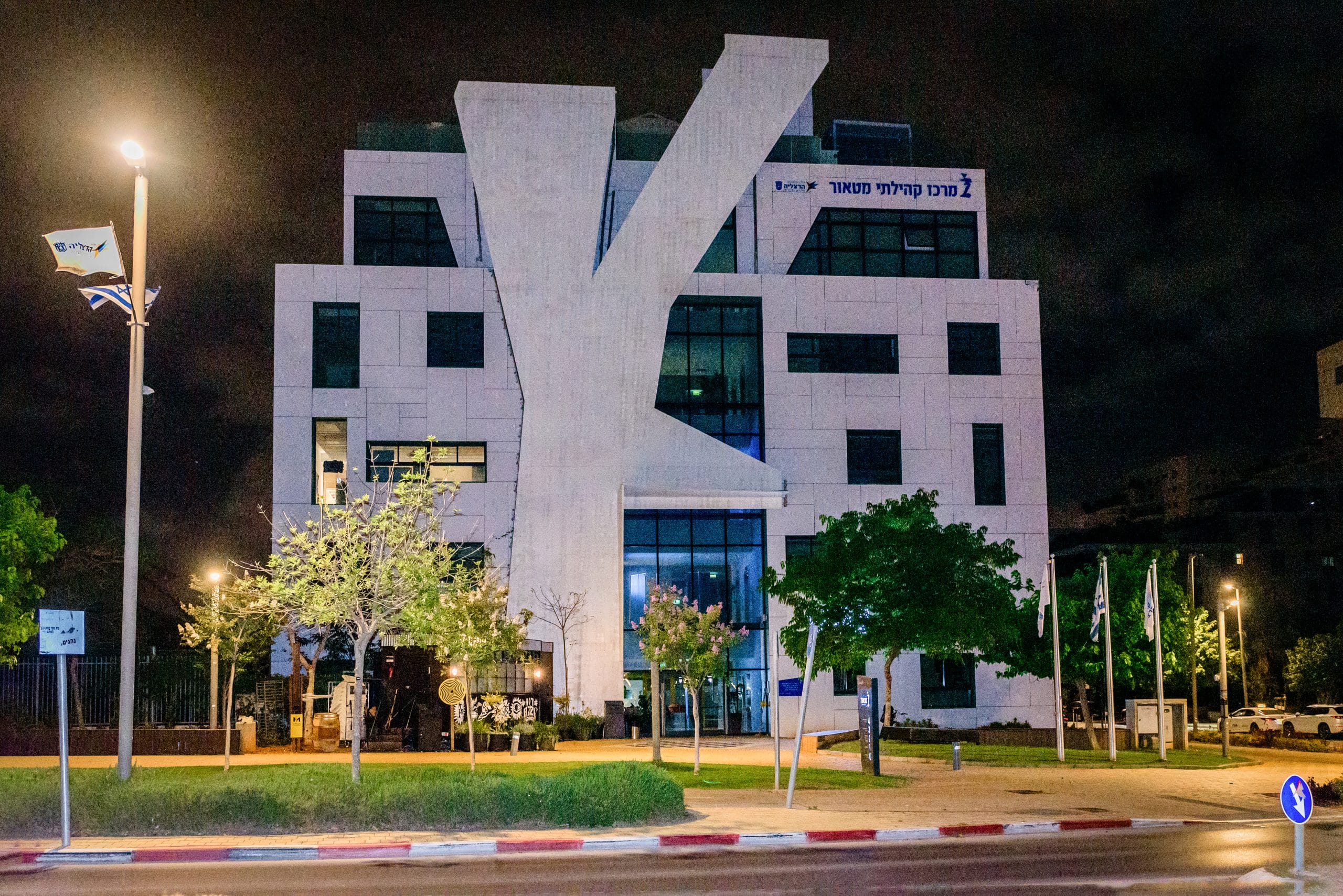 מרכז קהילתי הרצליה (479)